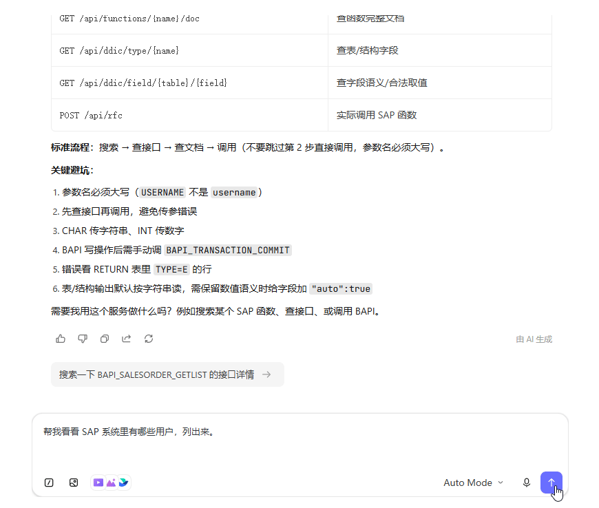 Agent 对话全过程