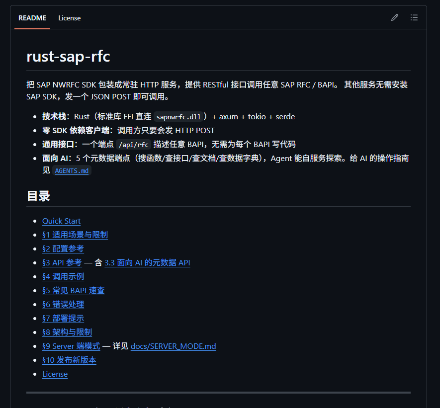 项目 GitHub 截图